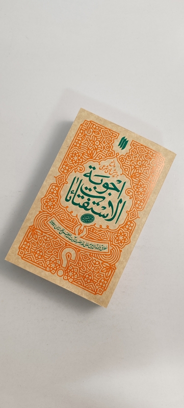 استفتائات رهبری